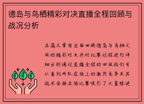 德岛与鸟栖精彩对决直播全程回顾与战况分析