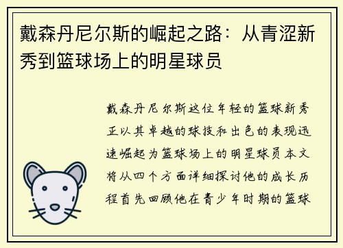 戴森丹尼尔斯的崛起之路：从青涩新秀到篮球场上的明星球员